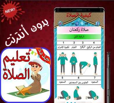 تعليم الصلاة والوضوء 2 تصوير الشاشة