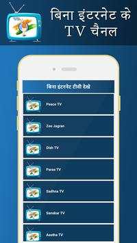 Free TV Without Internet  बिना इंटरनेट टीवी(Prank) screenshot 5
