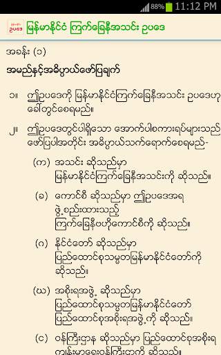 Myanmar Law screenshot 4