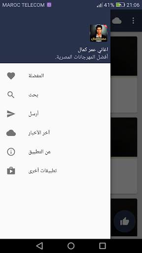 عمر كمال 2020 بدون نت screenshot 4