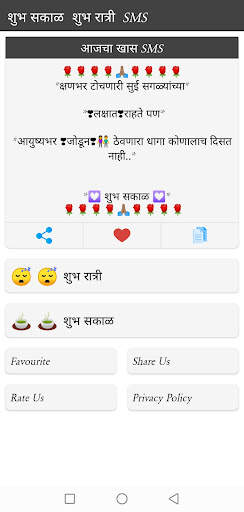 Marathi Good Morning Night SMS screenshot 1