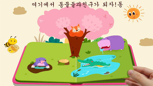 아기 팬더의 숲속 동물들 screenshot 5