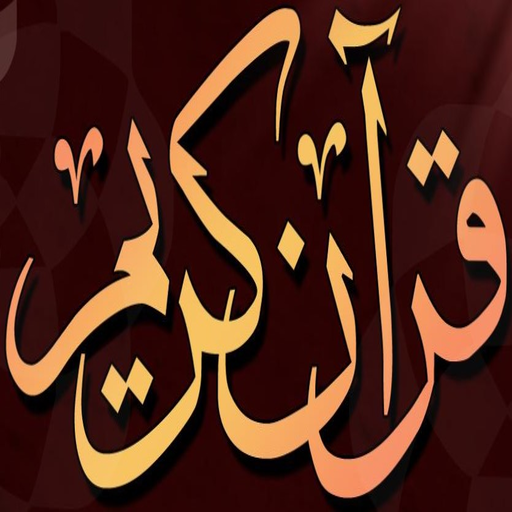 Tafseer-e-Quran (English) icon
