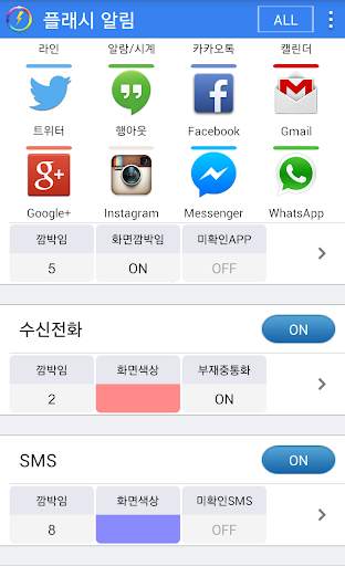 플래시 알림 2 screenshot 3