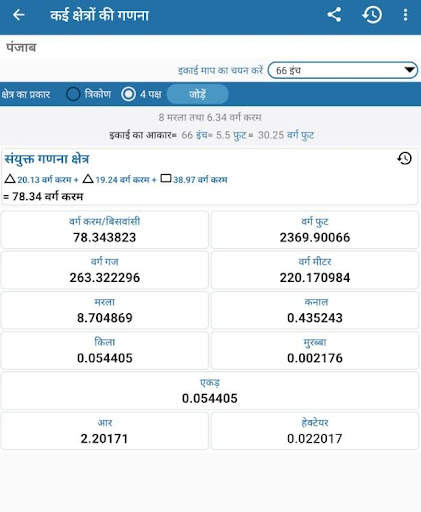 Land Area Calculator screenshot 4