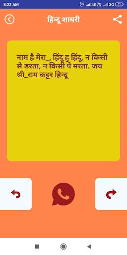 हिन्दू शायरी - Hindu Shayari & Hindu Status Hindi screenshot 8