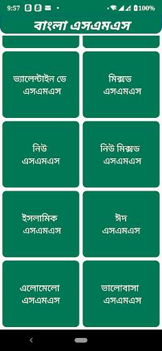 বাংলা এসএমএস स्क्रीनशॉट 3