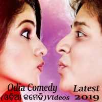 Odia Comedy ( ଓଡ଼ିଆ କମେଡି ) : Odia Papu Comedy 🤓 on 9Apps