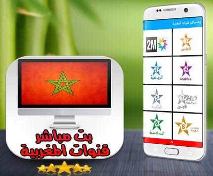 📺 بث مباشر قنوات المغربية 1 تصوير الشاشة