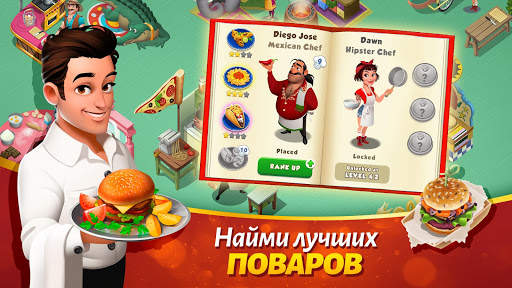 Вкусный город (Tasty Town) скриншот 5