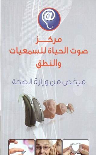 مركز صوت الحياة screenshot 7