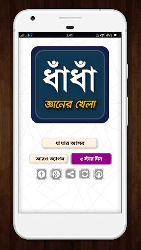 dhadha~বাংলা ধাধা 2023~puzzle screenshot 1