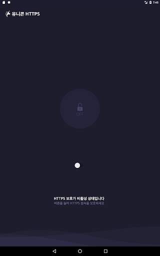 유니콘 HTTPS -  안전하고 빠른 HTTPS 사이트 screenshot 10