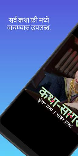 कथा-सागर, चावट, शृंगार, मादक कथा Marathi Hot Story screenshot 2