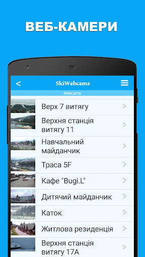 Ski Cams Ua screenshot 3