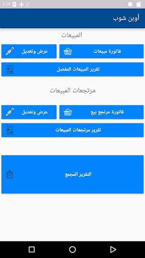 أوبن شوب 3 تصوير الشاشة