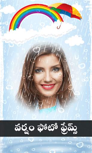 Rain Photo Frames - వర్షం ఫోటో ఫ్రేమ్స్ screenshot 2