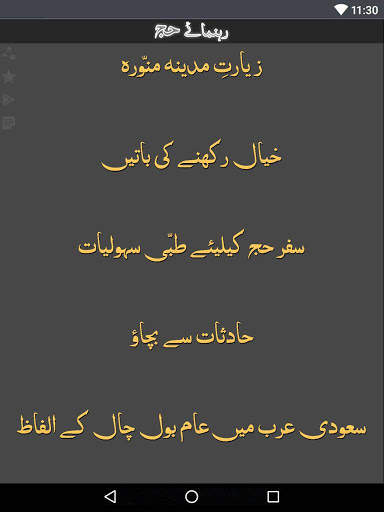 Hajj And Umrah Guide (Complete) screenshot 3