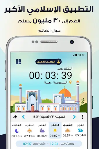 AlMosaly: ِAthan, Azkar, Qibla स्क्रीनशॉट 1