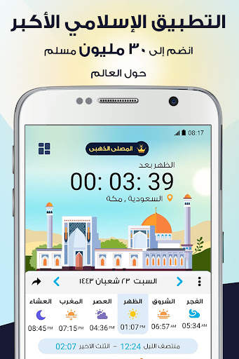 AlMosaly: ِAthan, Azkar, Qibla screenshot 1
