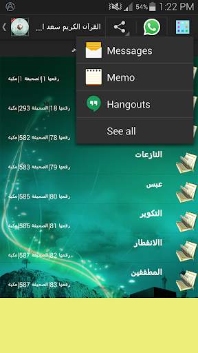 القران الكريم - سعد الغامدي screenshot 2