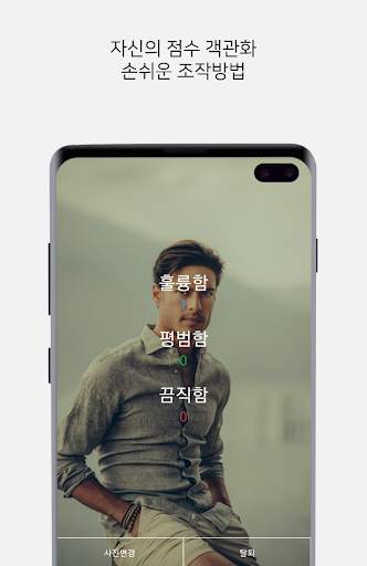 얼굴평가 - 얼평 / 외모평가 / 외모점수 / 얼굴점수 / 인싸 / 핵인싸 / 심심풀이 screenshot 4