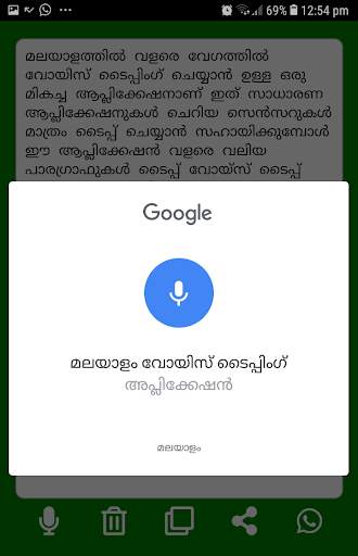 Malayalam Voice Typing Malayalam Speech To Text screenshot 1