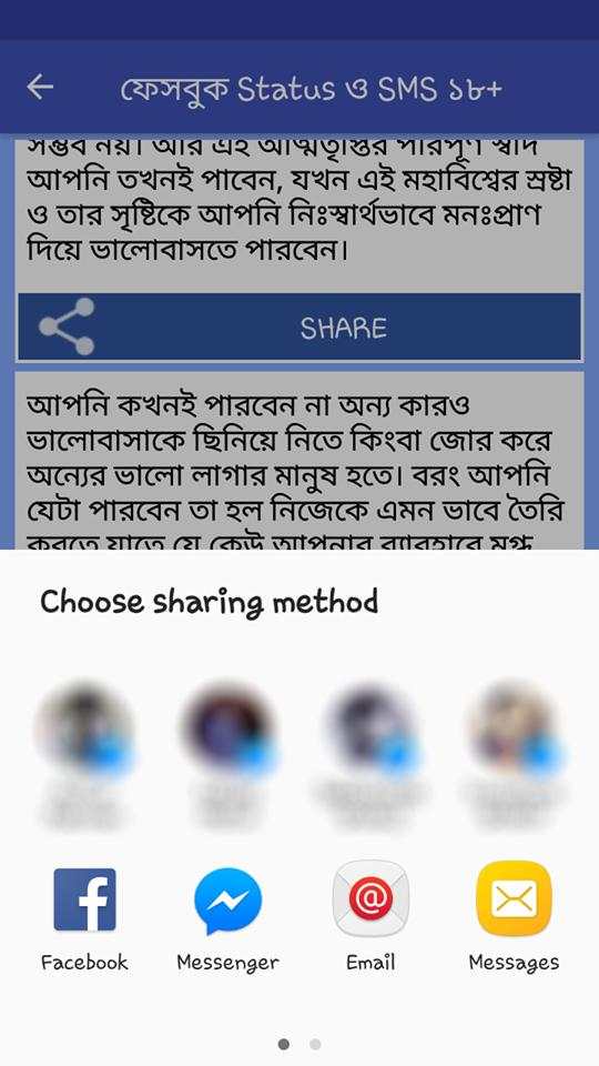 ফেসবুক Status ও SMS ১৮+ screenshot 2