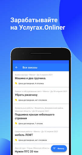 Услуги Onliner скриншот 3