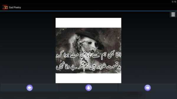 Urdu Sad / Ghamgeen Shayari screenshot 3