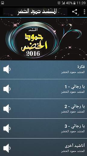 حمود الخضر اجمل الاناشيد screenshot 2