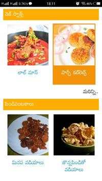 Telugu vantalu screenshot 5