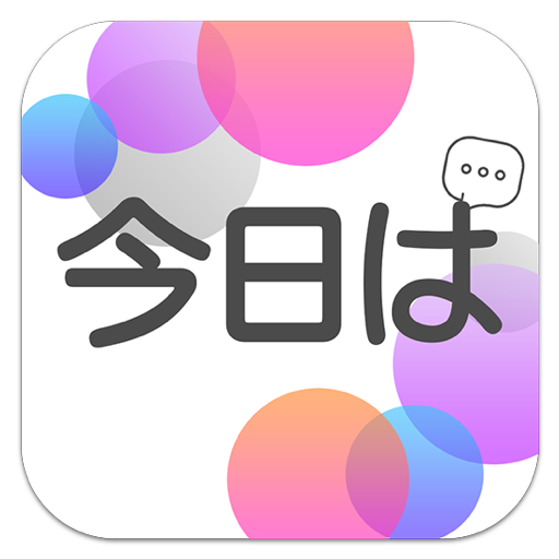 Práctica de conversación japonesa - Cudu icon