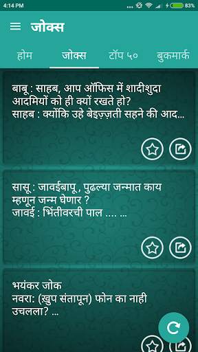 Navra Bayko Marathi Jokes screenshot 4