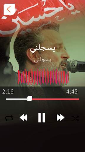 باسم الكربلائي اكبر مجموعة بدون انترنت screenshot 4