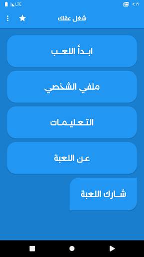 شغل عقلك - للاذكياء فقط screenshot 1