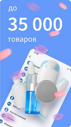 Apteka.ru — заказ лекарств скриншот 4