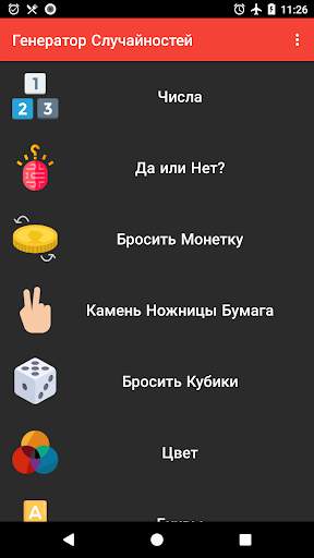 Генератор Случайностей - Предлагатель Решений скриншот 1