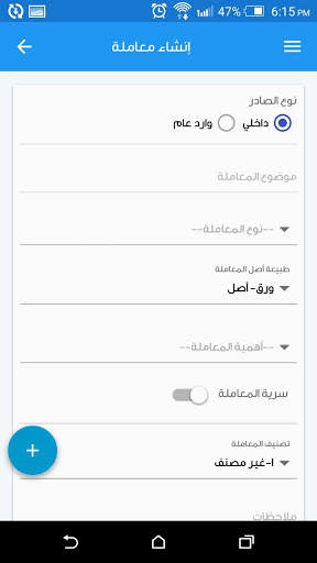 MASAR - Correspondence System screenshot 4