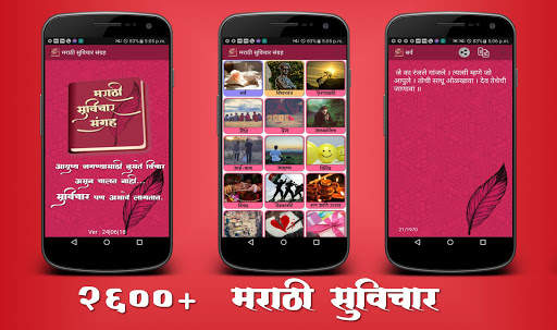 Marathi Suvichar Sangrah screenshot 1