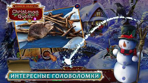 Рождественская История: Поиск Предметов скриншот 2