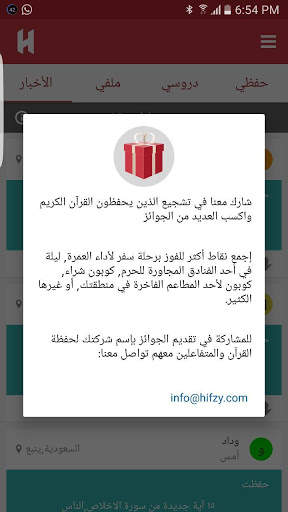 حفظي - تعلم القرآن من معلم screenshot 4