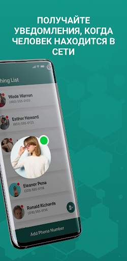 WAtracker - отслеживайте статус в Интернете скриншот 2