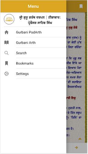 Shri Guru Granth Sahib Darpan screenshot 1