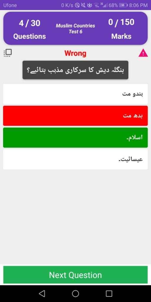Mcqs Tests Preparation screenshot 4