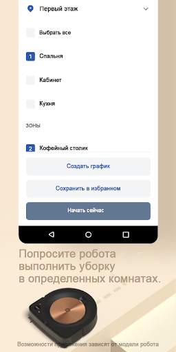 iRobot Home скриншот 4