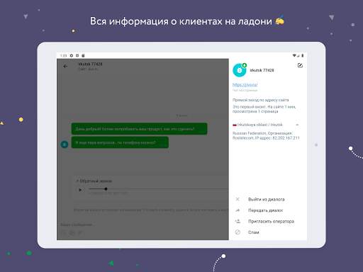Jivo - бизнес-мессенджер скриншот 9