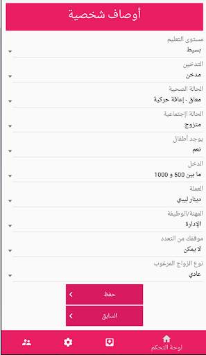 زواج السعودية Zwaj-Ksa screenshot 5