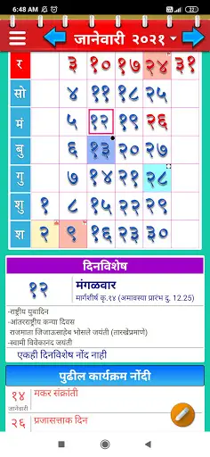 Marathi Calendar 2021 screenshot 1