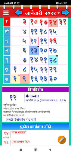 Marathi Calendar 2021 screenshot 1